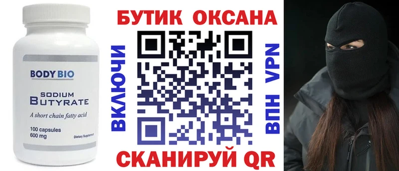 Бутират бутик  где купить наркоту  Советская Гавань 